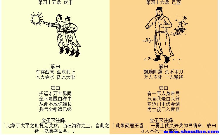 看不明白的推背图的45.46象