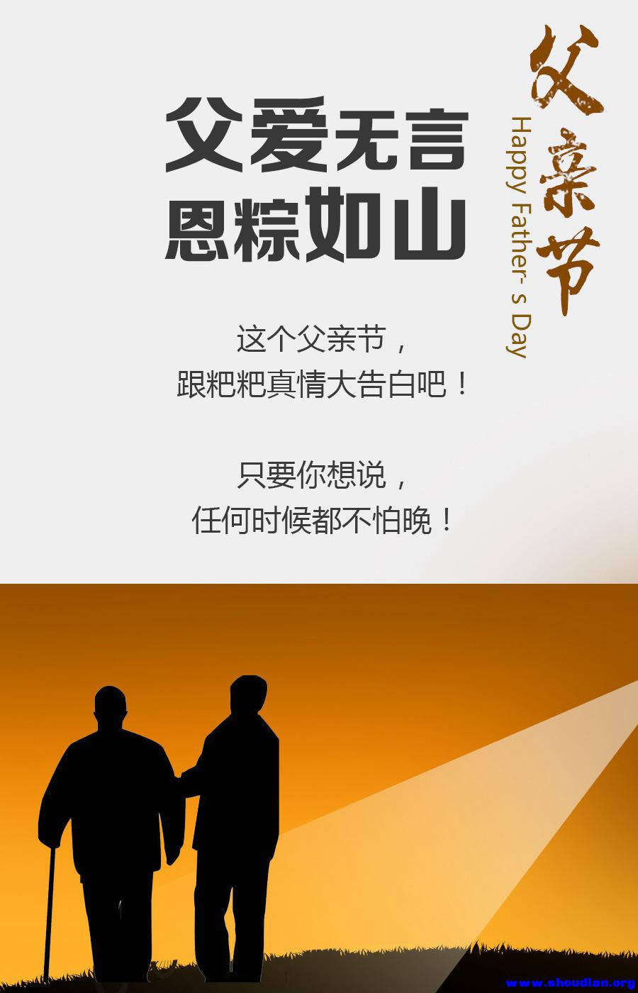 父亲节 | 真情告白,让爱尽情发声!